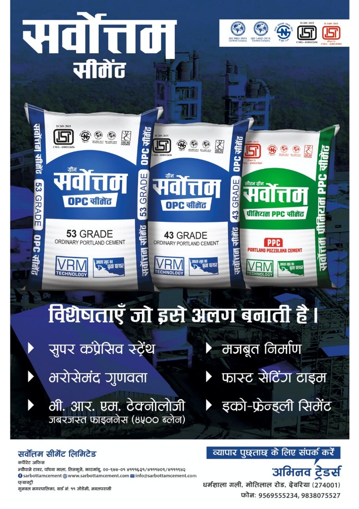 Abhinav Traders Promotional Banner for Sarbottam Cement